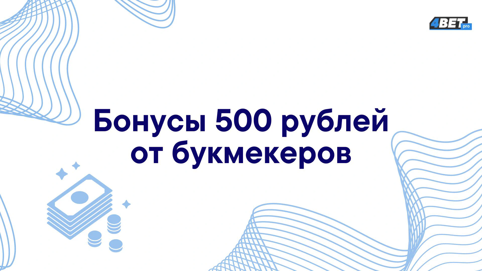 500 рублей за регистрацию с выводом на карту